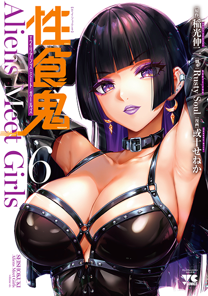 性食鬼Aliens Meet Girls (6)
