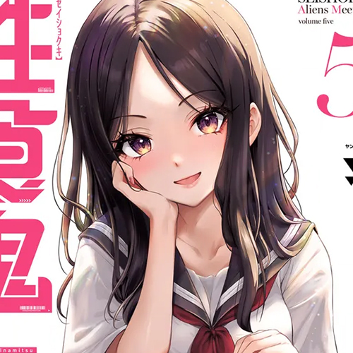 「性食鬼 Aliens Meet Girls (5)」