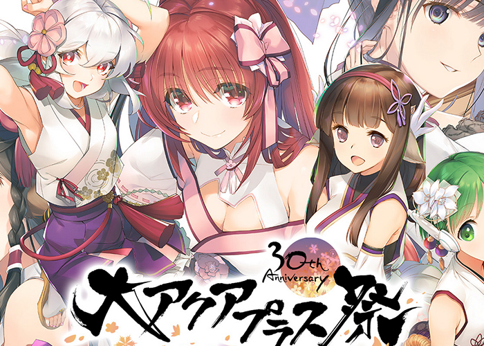 大アクアプラス祭 -30th Anniversary- ゲストイラスト