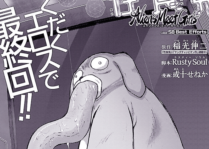 「性食鬼 Aliens Meet Girls」case.58
