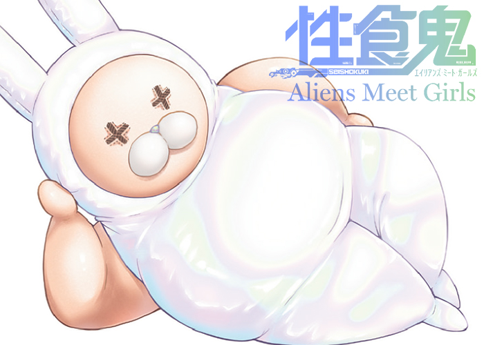 「性食鬼 Aliens Meet Girls (7)」