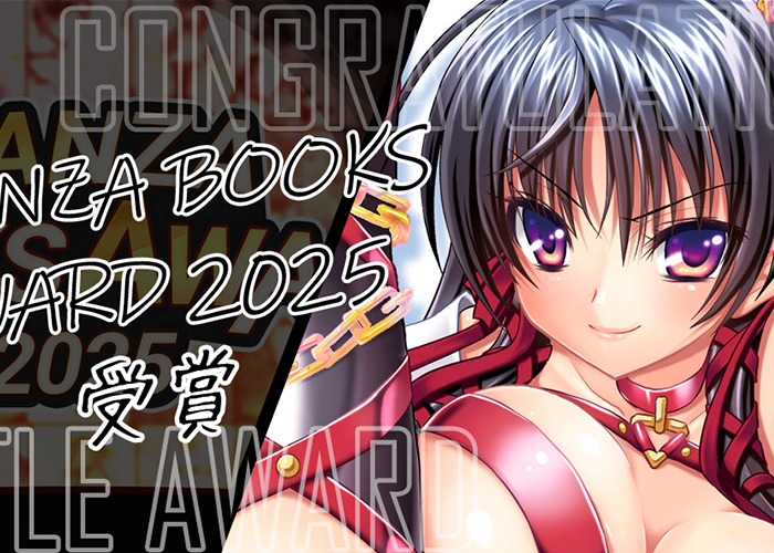 『呪詛喰らい師』FANZA BOOKS AWARD 2025受賞！